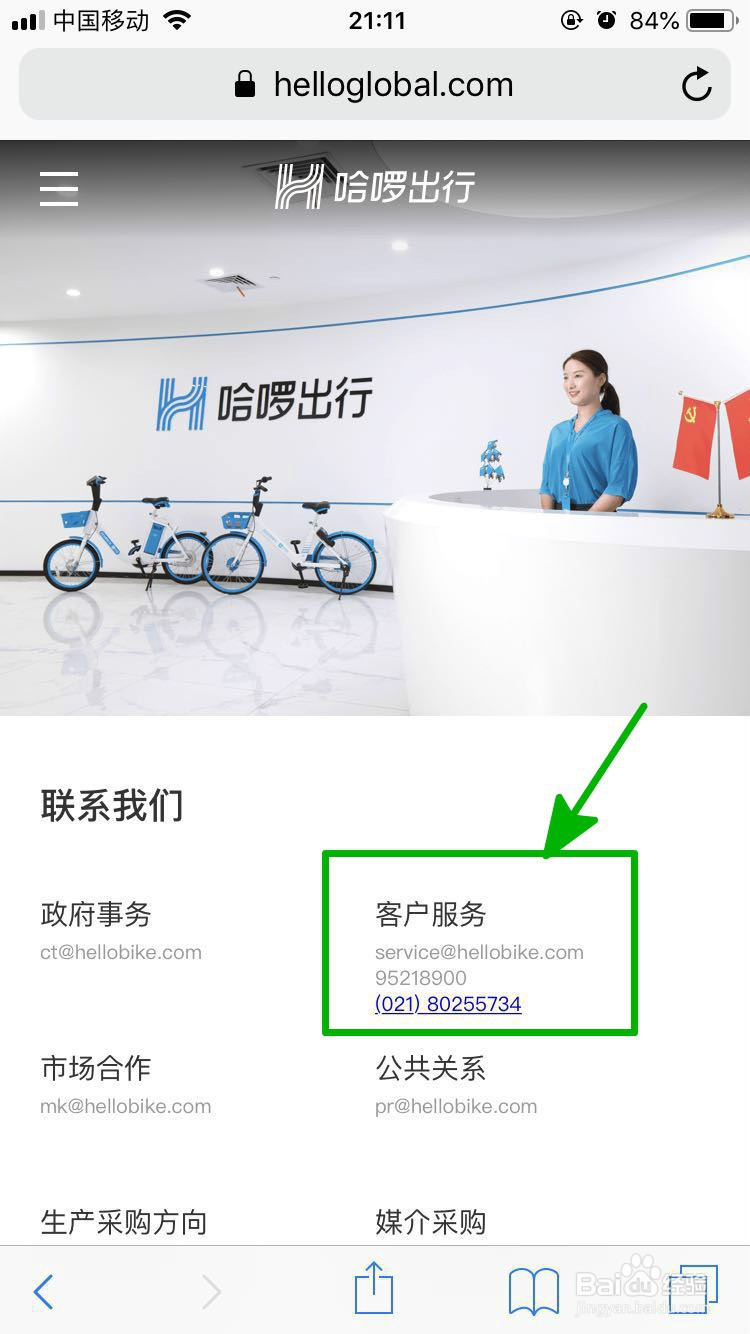 哈啰单车怎么找到人工客服的联系电话?
