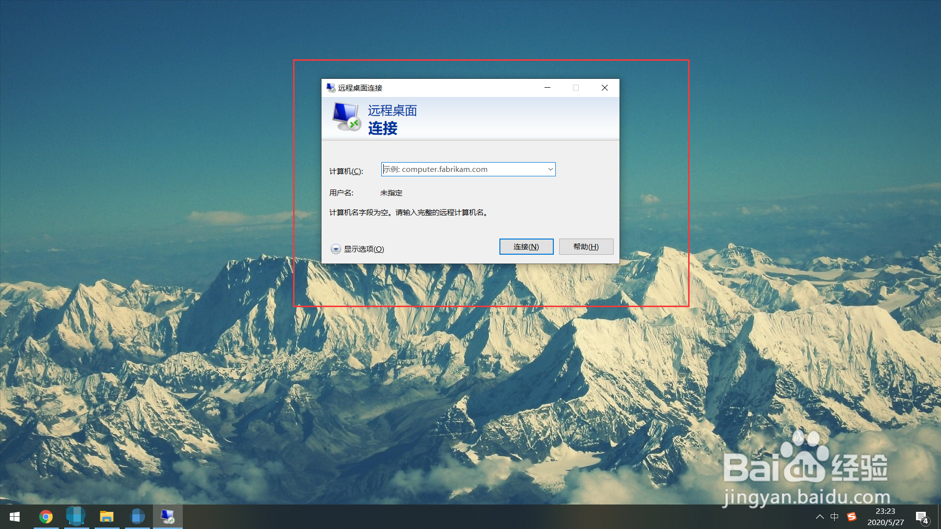 win10远程桌面连接在哪里