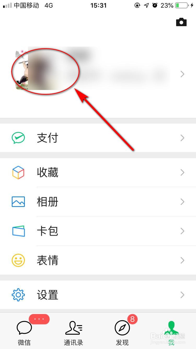 微信网名怎么改