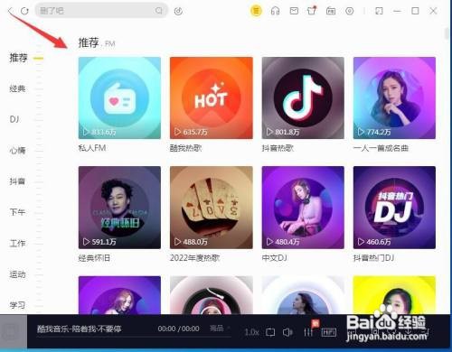 酷我音乐如何收听电台节目