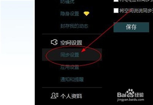 如何取消和设置个性签名与qq空间的同步
