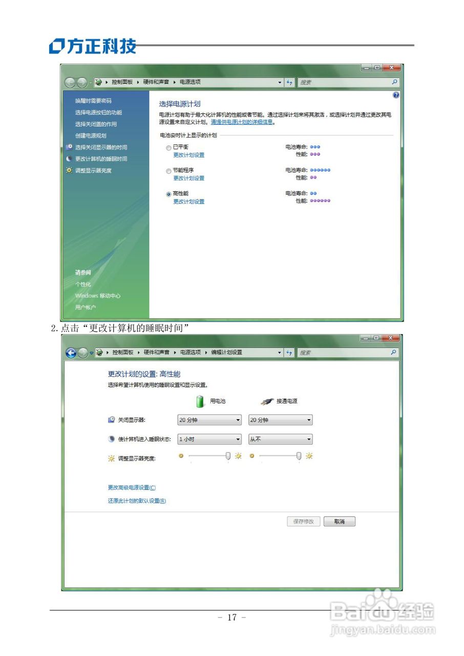 方正S510IG笔记本使用说明书:[3]