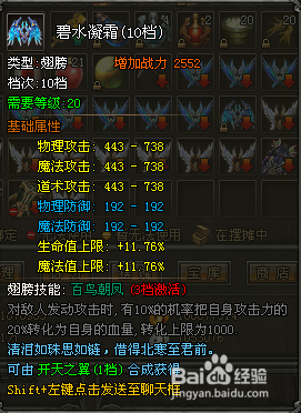 武易游戏攻略：[21]翅膀系统攻略