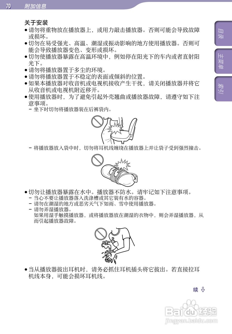 SONY索尼NWZ-B153数码影音使用说明书:[7]