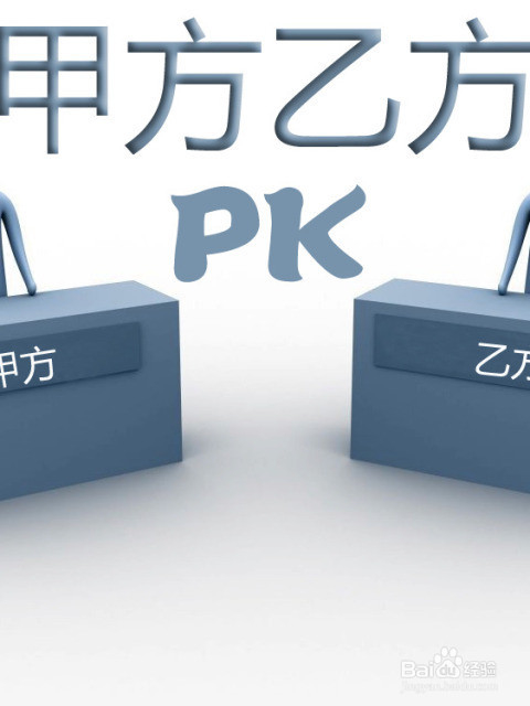 成功的秘诀:不要和甲方理论