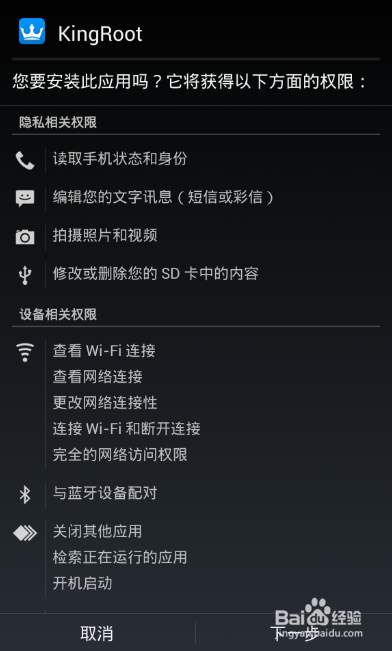 红米note3和红米3怎么一键获得ROOT权限