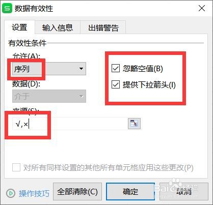 excel表格中怎么打√
