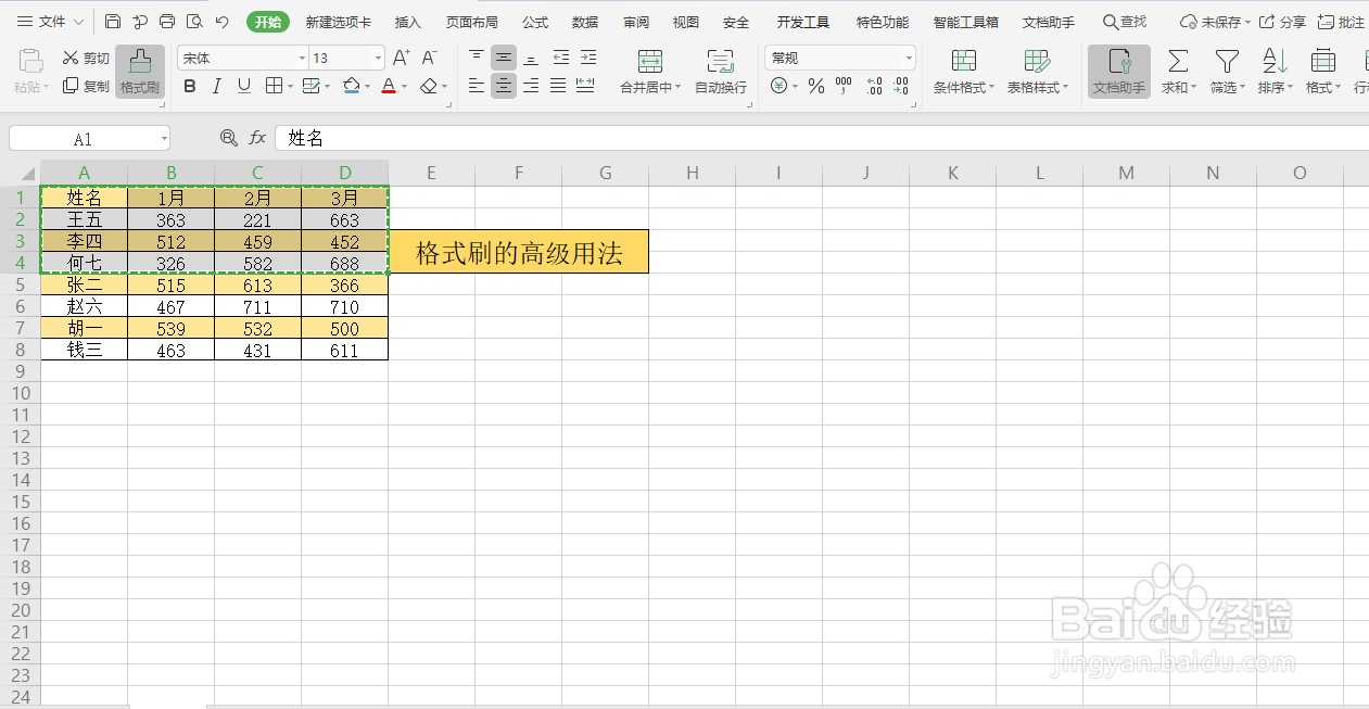 Excel中格式刷的高级用法