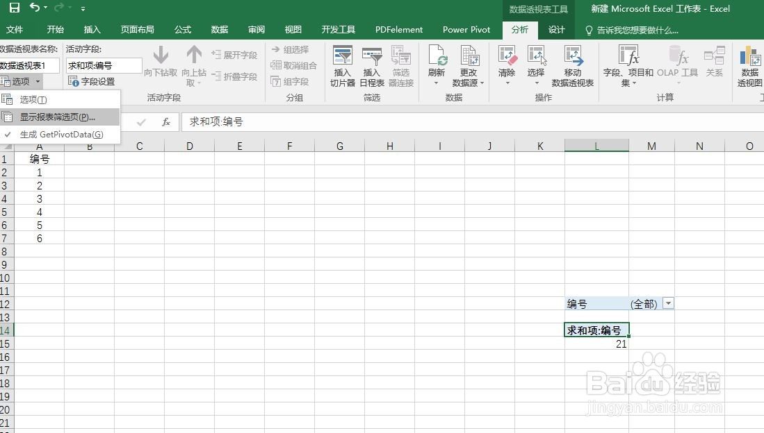 Excel如何新建多个表格？
