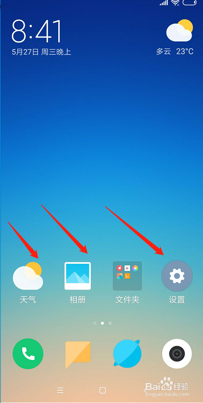 小米手机桌面图标怎么放大