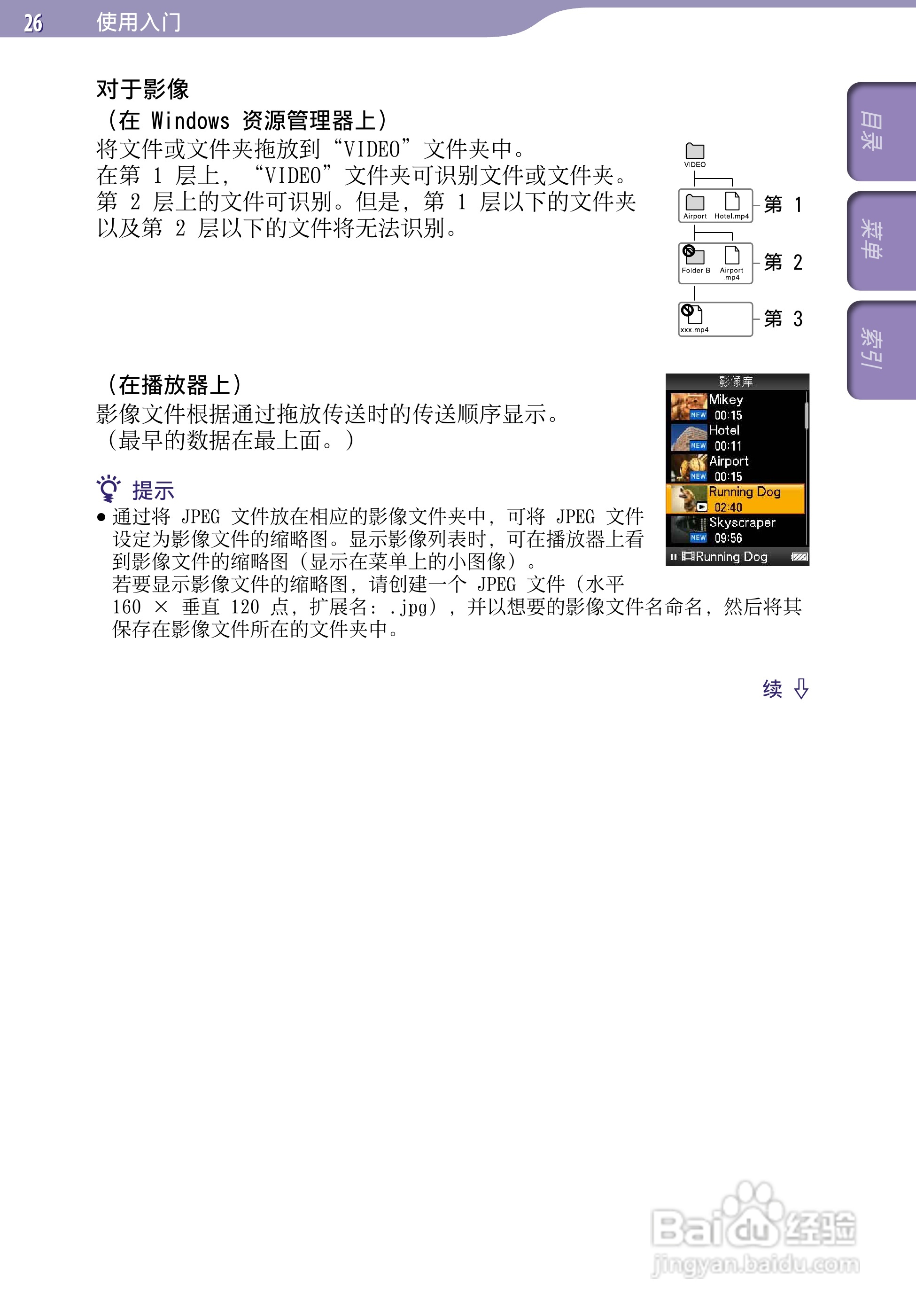 SONY索尼NWZ-A726数码影音使用说明书:[3]