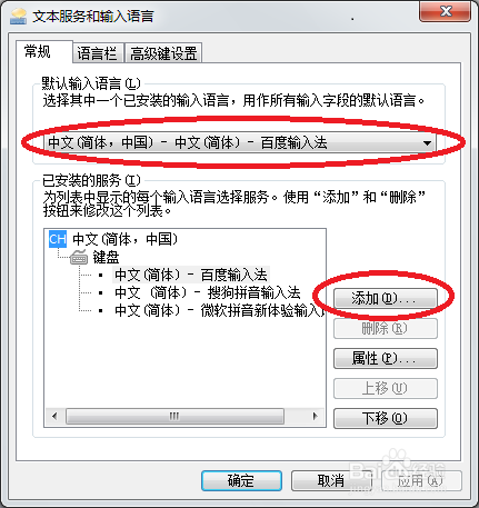如何设置电脑的输入法