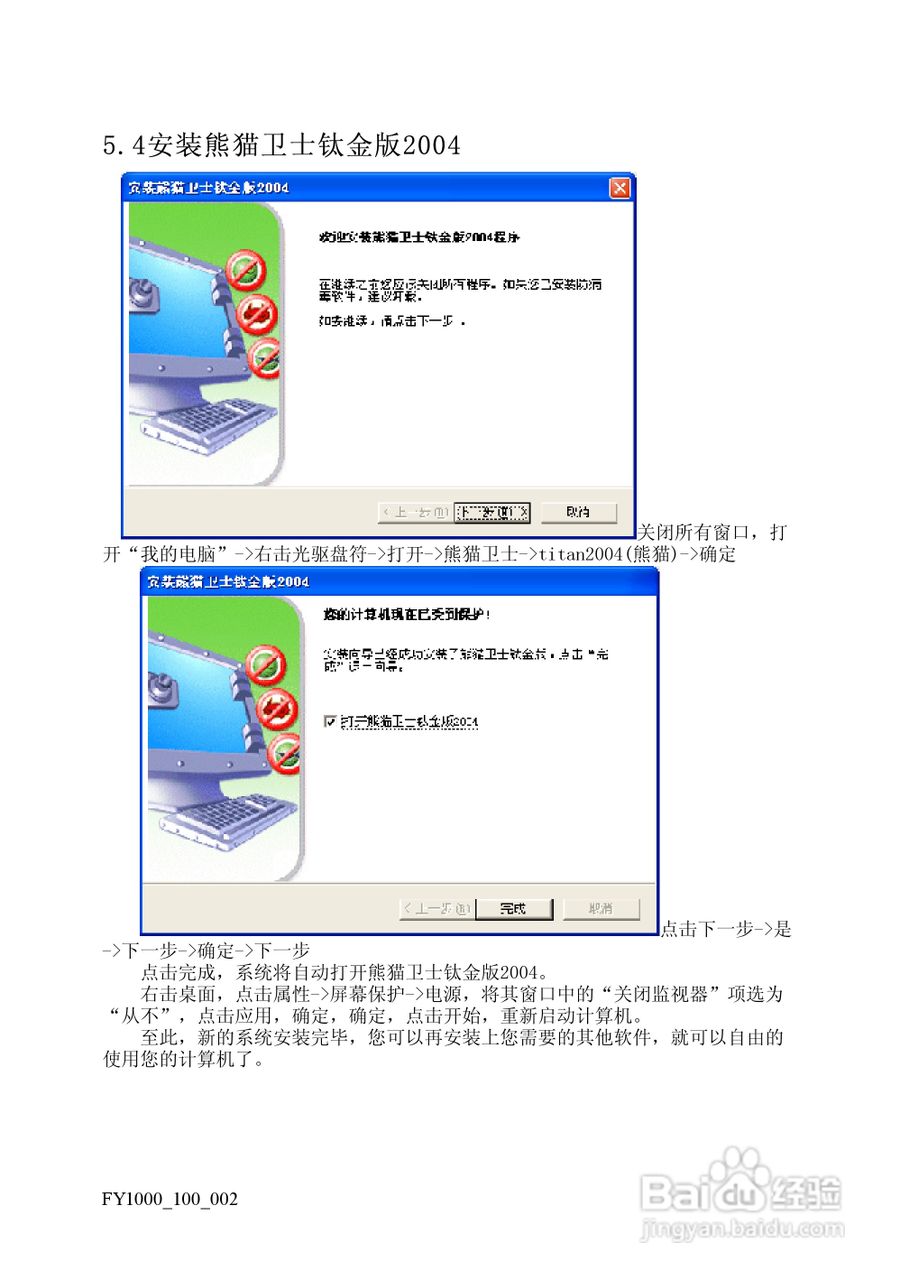 方正电脑飞越1000系列机型说明书:[4]