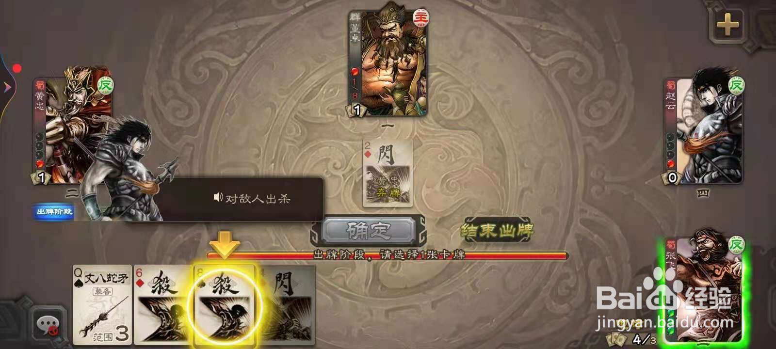 三国杀游戏规则及卡牌详解