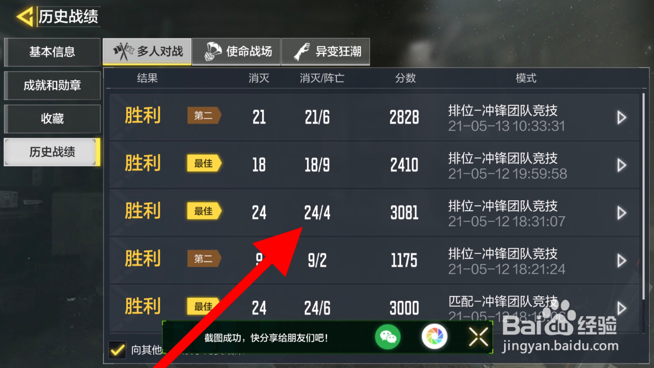 使命召唤手游怎么查看历史战绩