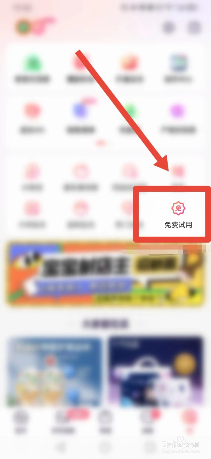 宝宝树孕育APP怎样找到免费试用？