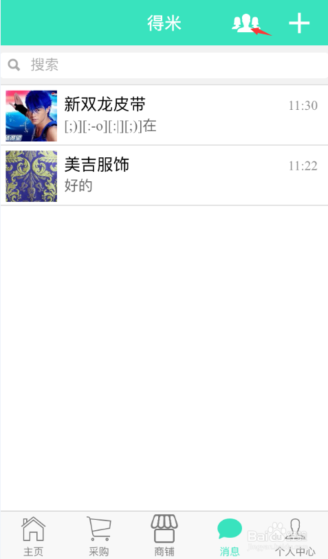 如何在得米APP与好友畅聊