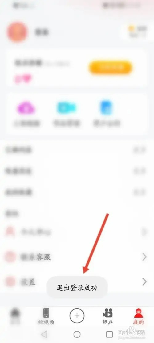 西影视频如何退出当前账号