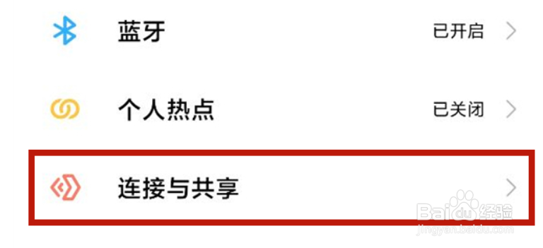 小米11ultra怎么开启小米互传功能