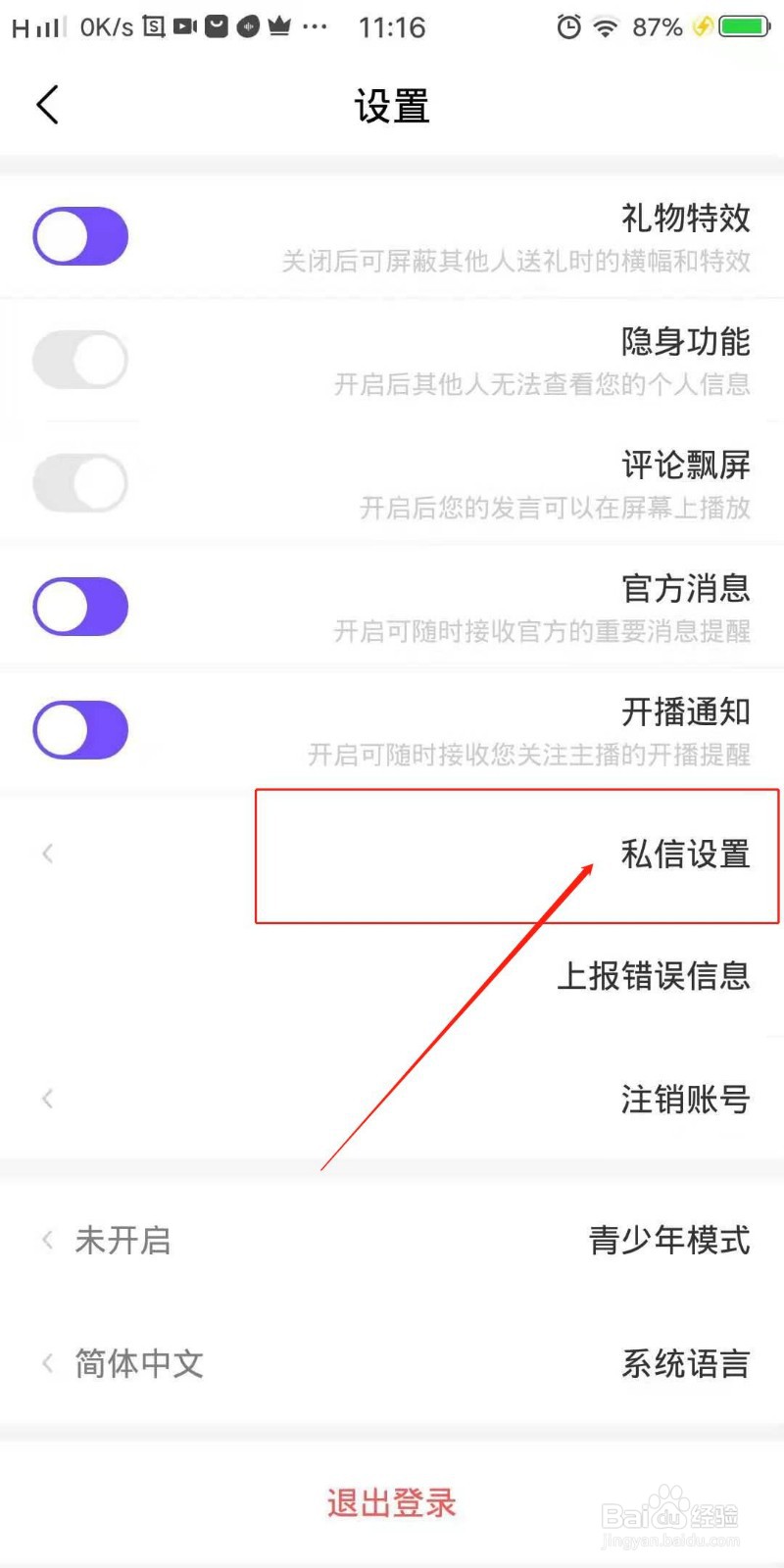 Sahna怎么开启私信功能