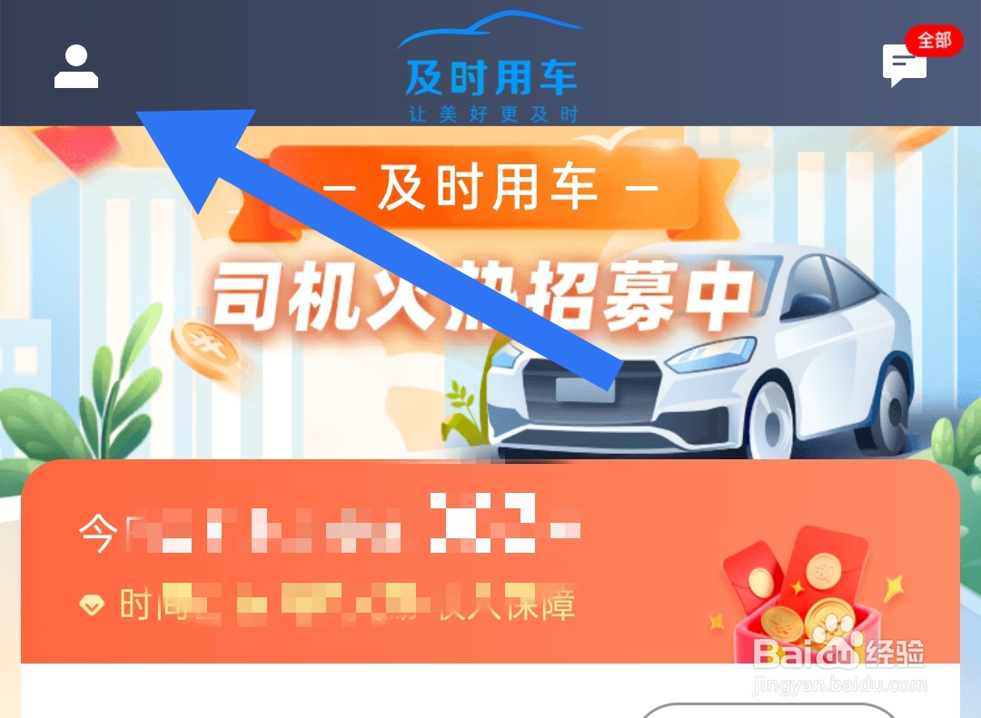 及时司机软件如何查看平台协议