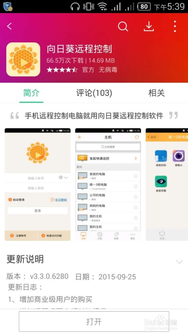 如何远程控制一台无人操作的电脑？