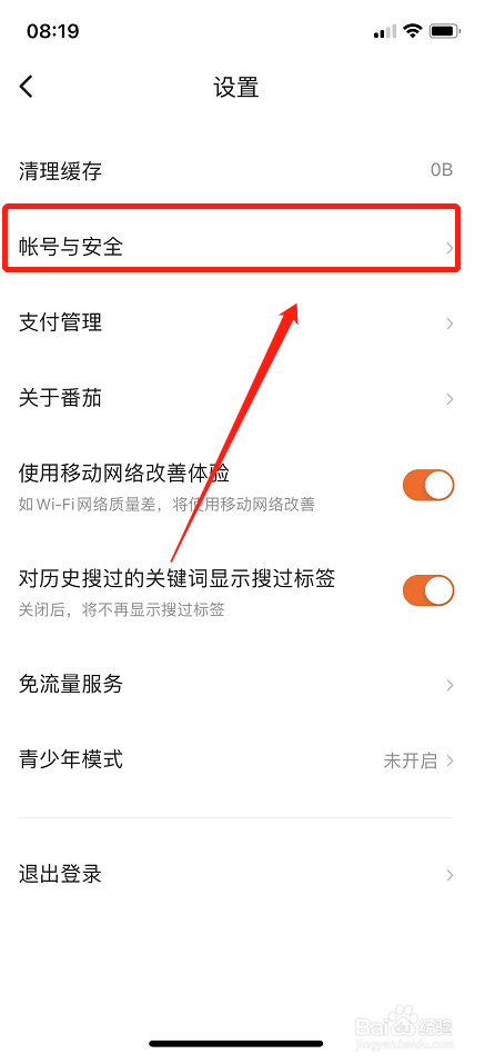 如何注销番茄畅听账号