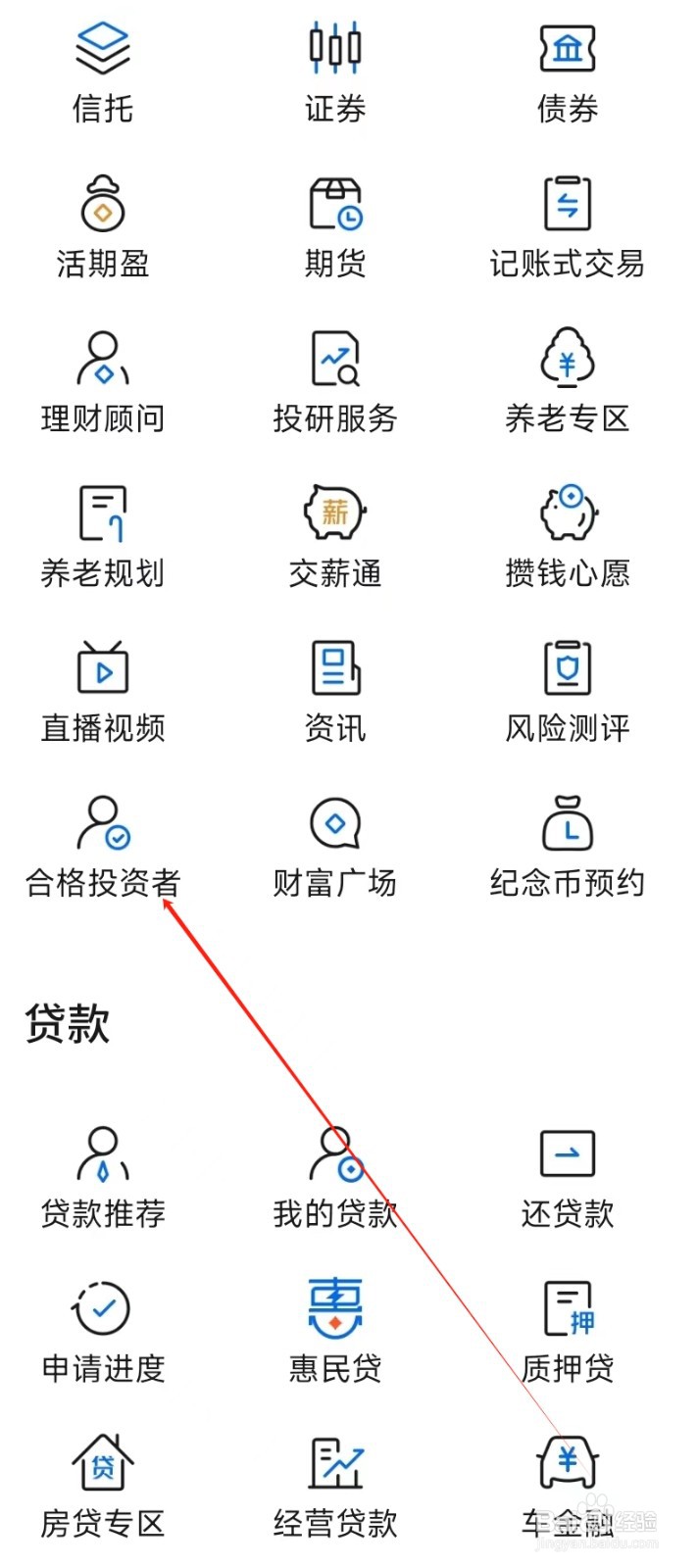 交通银行在哪里找到合格投资者
