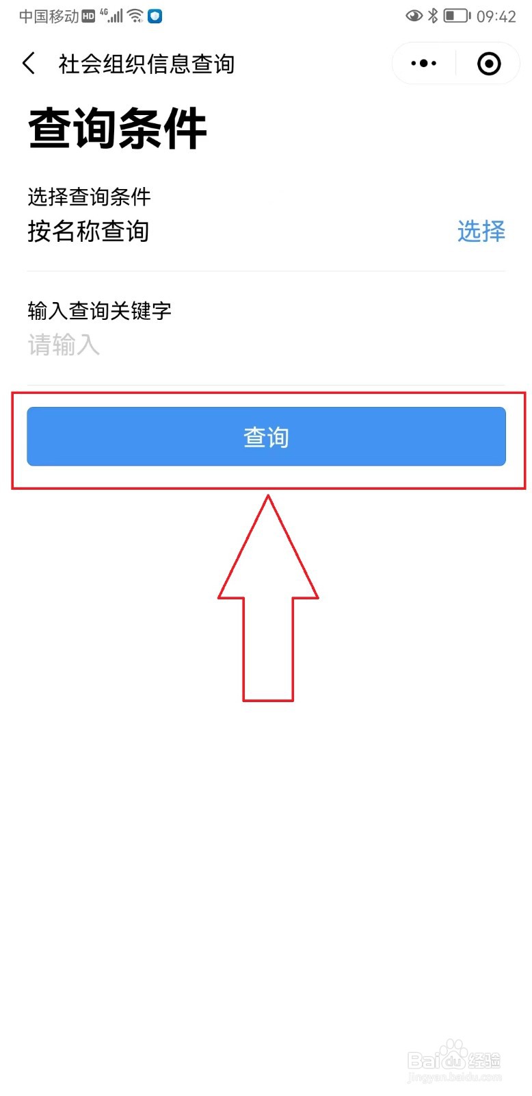 “粤省事”如何查询社会组织信息