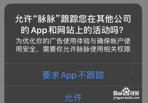 iPhone如何开启允许App请求追踪