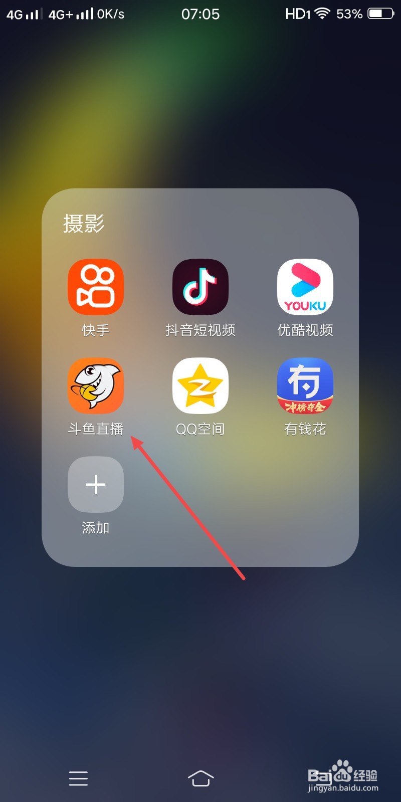 手机斗鱼直播怎么将个性化推荐关闭