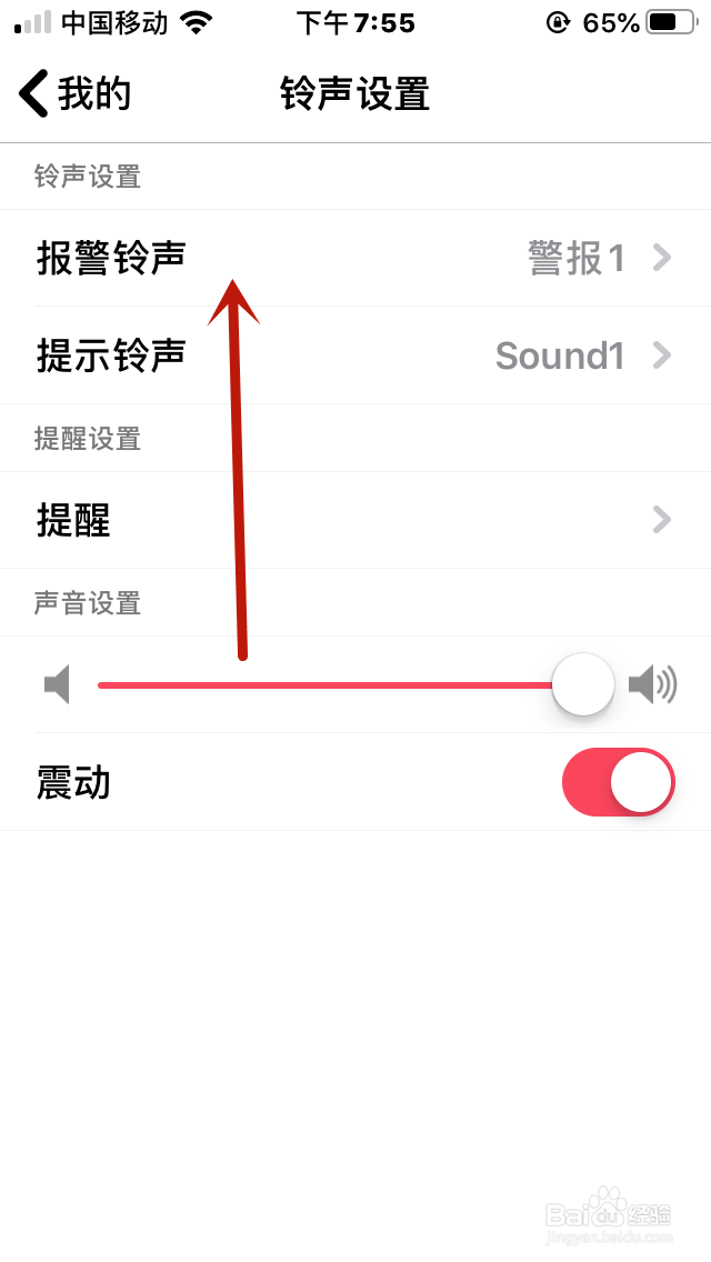 iSoul怎么自创报警铃声呢