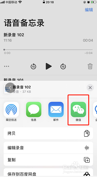 苹果手机录音怎么发到微信上