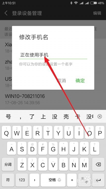 微信怎么样修改登录设备的名称