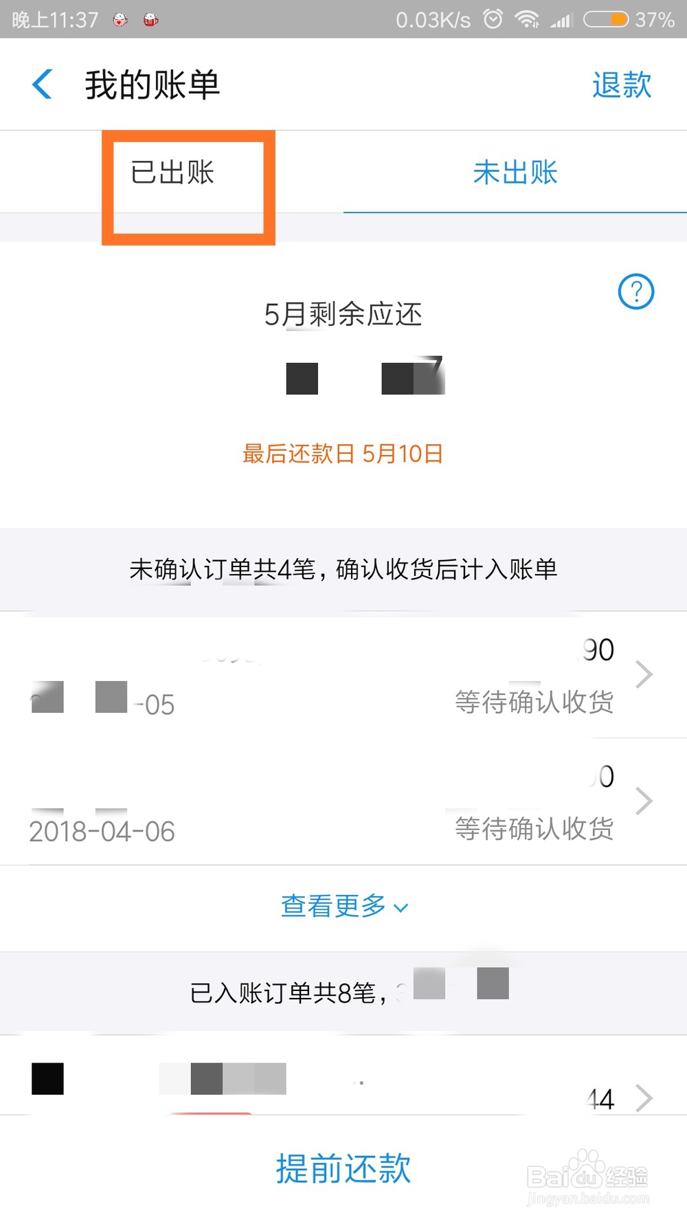 支付宝如何查看花呗消费记录？