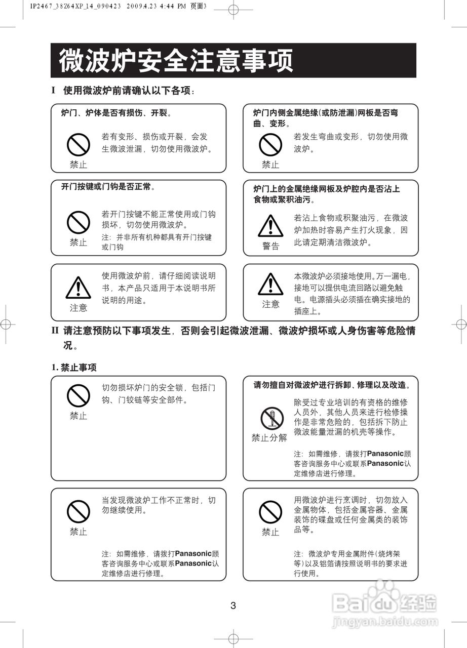 松下NN-GF478X微波炉使用说明书