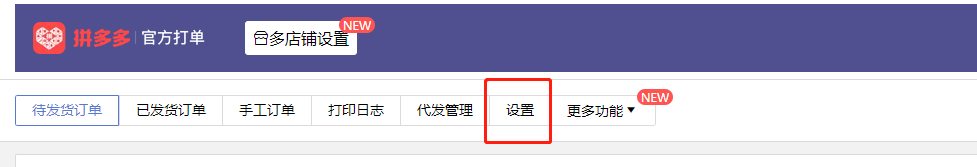快递面单怎么去除拼多多logo