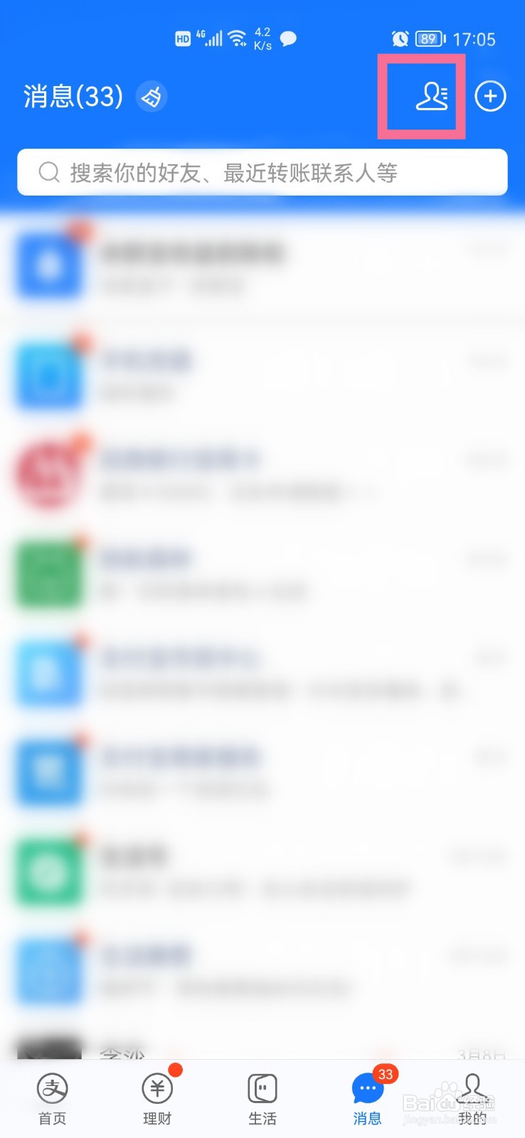 支付宝怎么查看好友注册方式