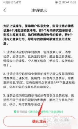 腾讯企鹅辅导怎么注销账号