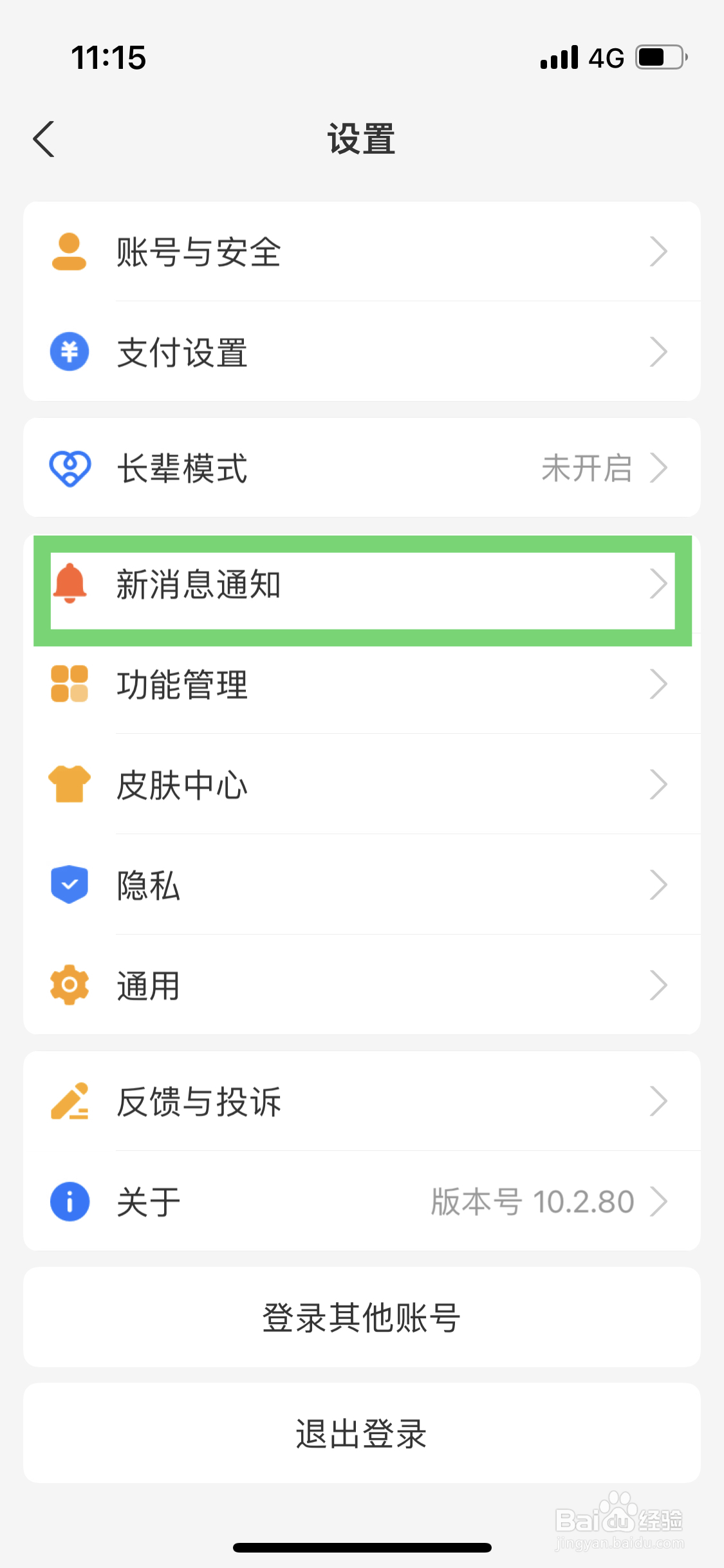 支付宝如何打开交易与账号安全通知信息功能