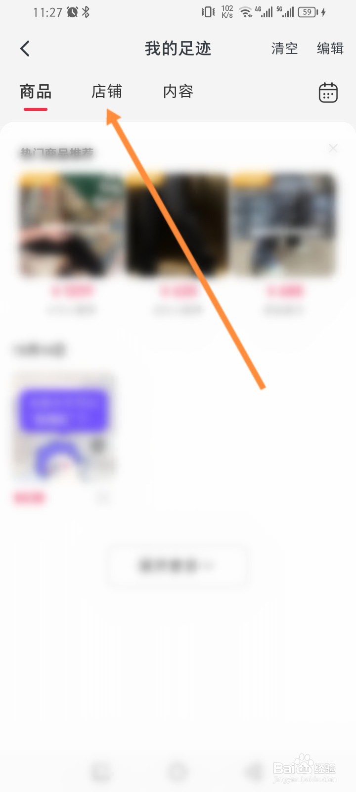 微店软件怎么查看历史浏览过的店铺记录