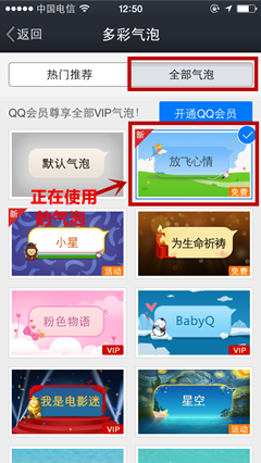 手机QQ如何改回默认的聊天气泡
