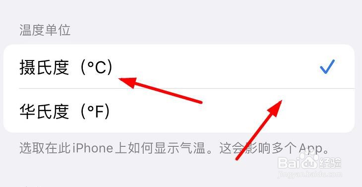 iPhone13如何设置天气的温度单位