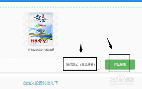pdf加密文件如何解密