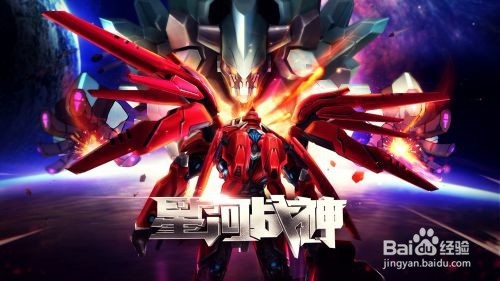星河战神怎么玩