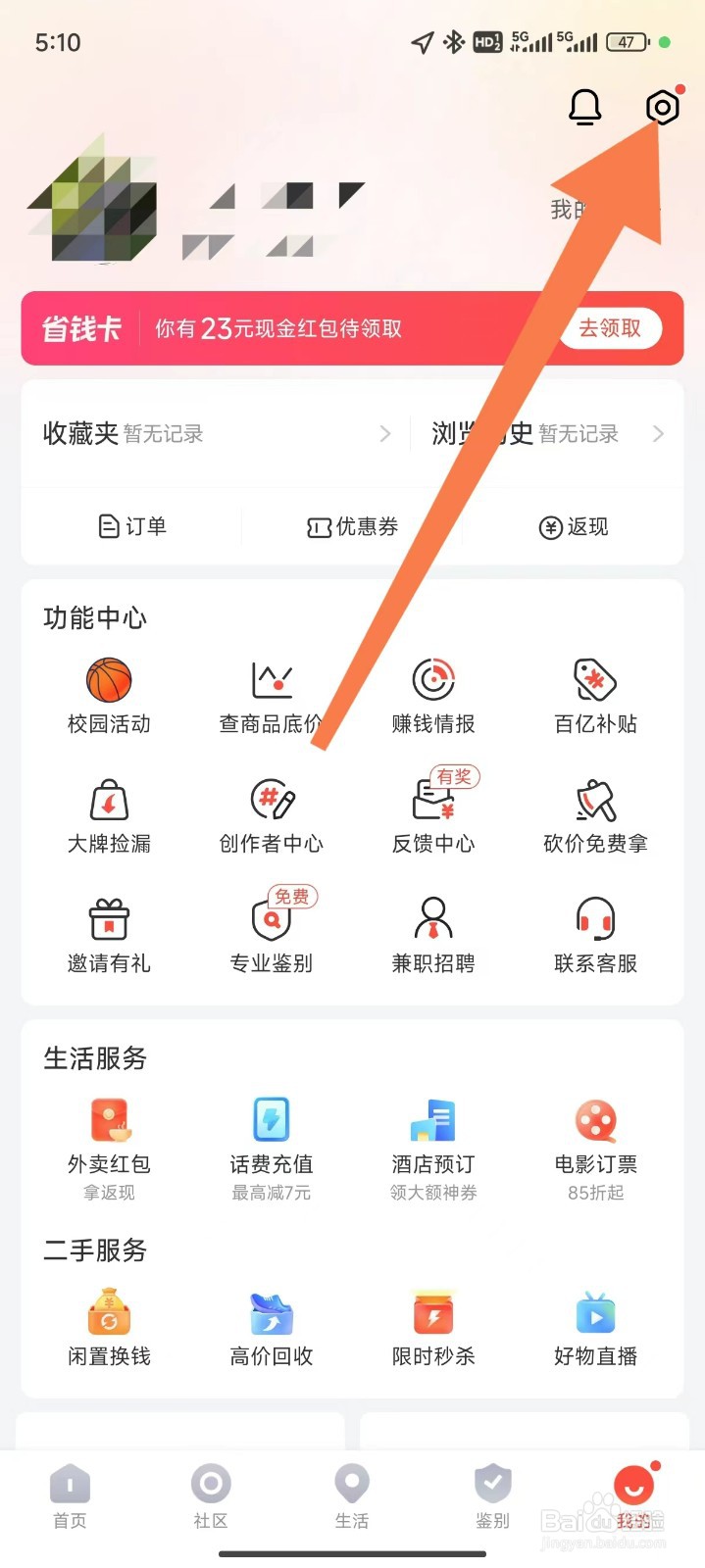 识货怎么关闭优惠促销通知
