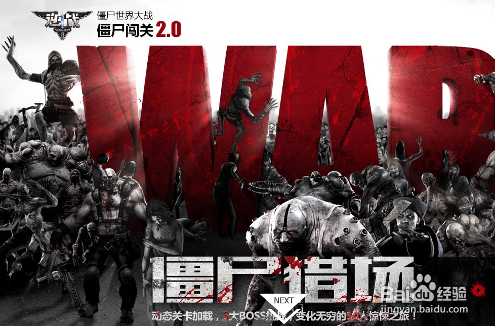 逆战！僵尸猎场打BOSS~到通关！管家加速启动ing