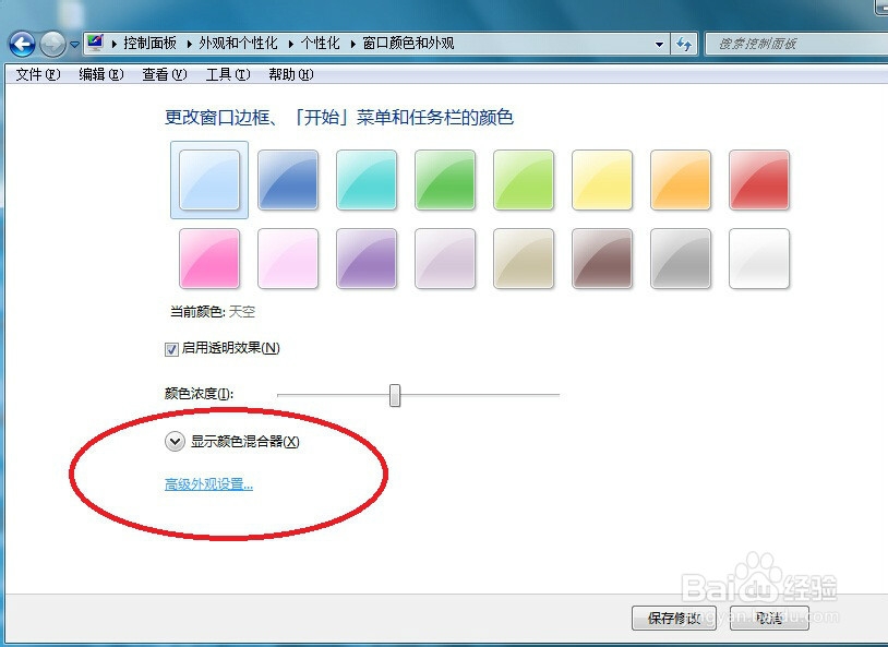 调整WIN7字幕模糊不清