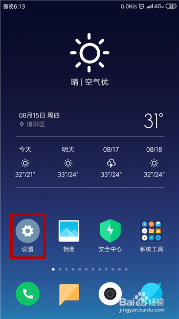 怎样设置手机微信消息的提示音