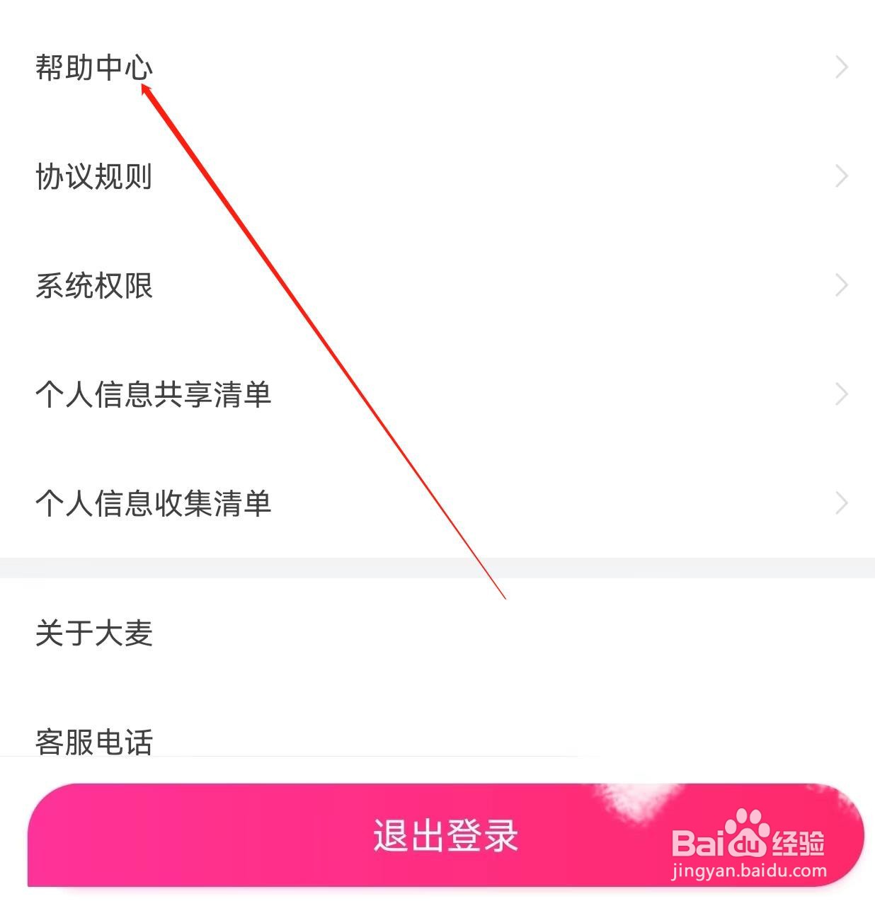 大麦怎样查找帮助中心